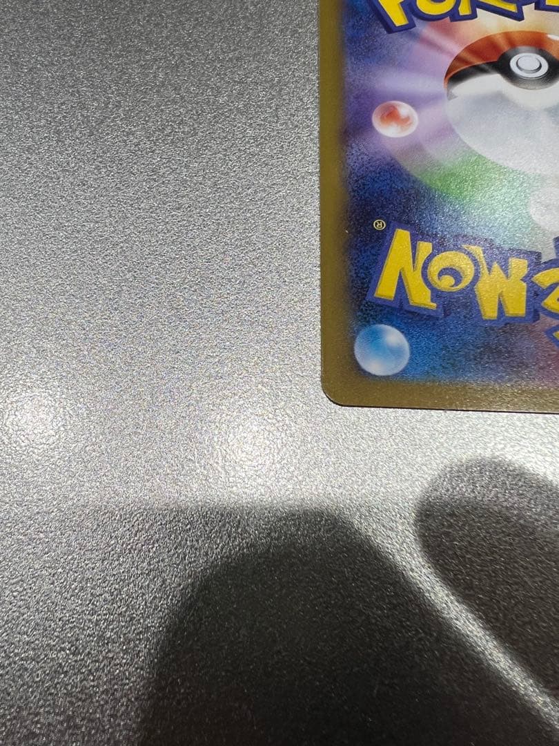 ぷ*0様 ピカチュウex SAR