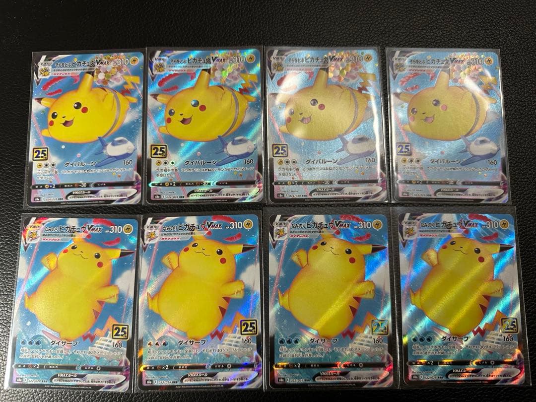 そらをとぶピカチュウvmax なみのりピカチュウvmax 25th 計8枚