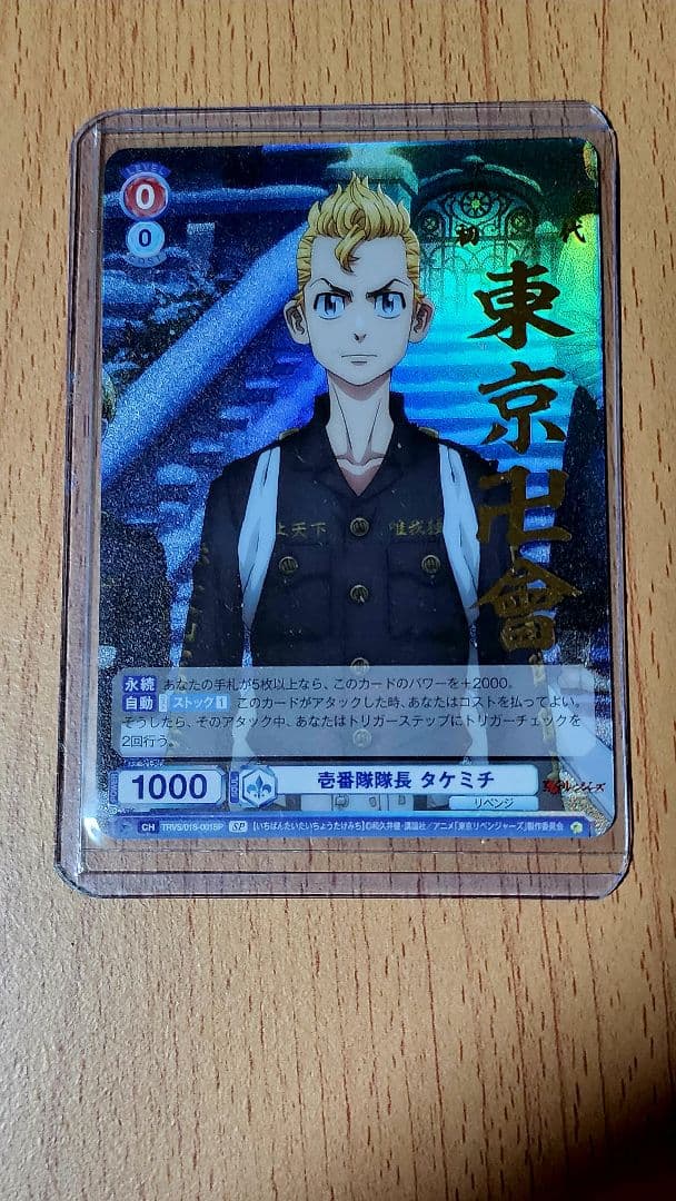 スタートデッキ限定の貴重なSP 壱番隊隊長 タケミチ