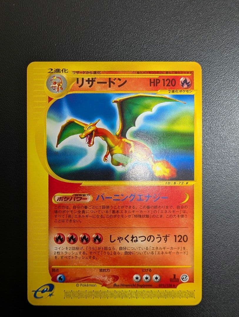 リザードン ★ 第1弾基本拡張パック 071/128