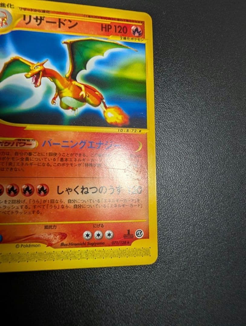 リザードン ★ 第1弾基本拡張パック 071/128