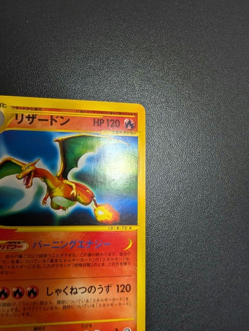 リザードン ★ 第1弾基本拡張パック 071/128