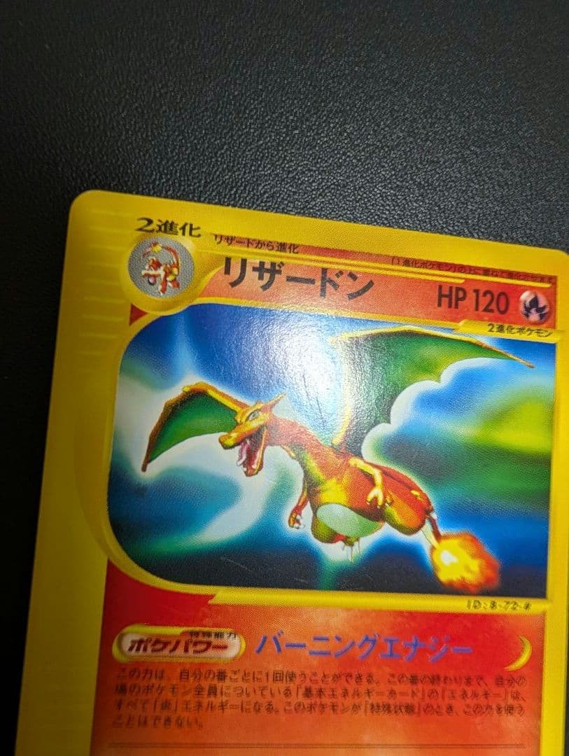 リザードン ★ 第1弾基本拡張パック 071/128