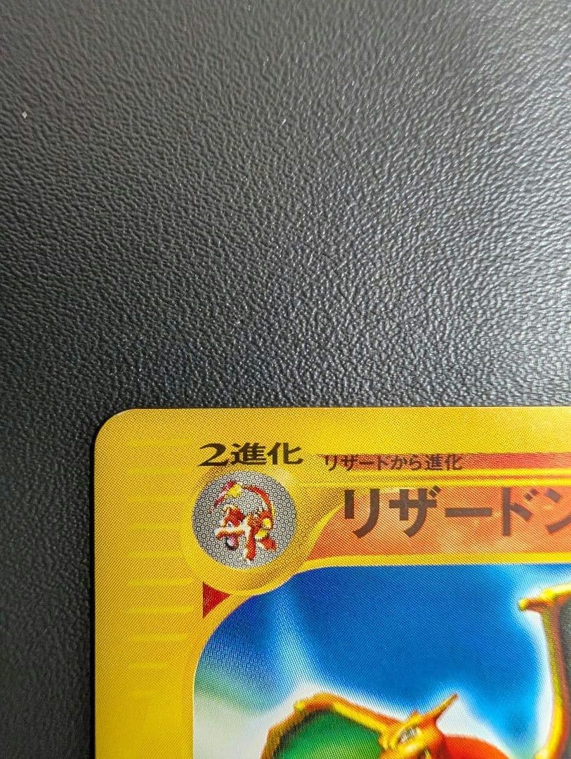 リザードン ★ 第1弾基本拡張パック 071/128