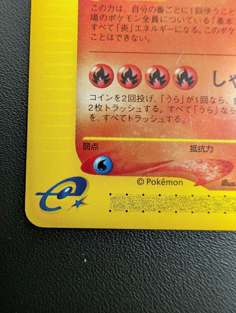 リザードン ★ 第1弾基本拡張パック 071/128