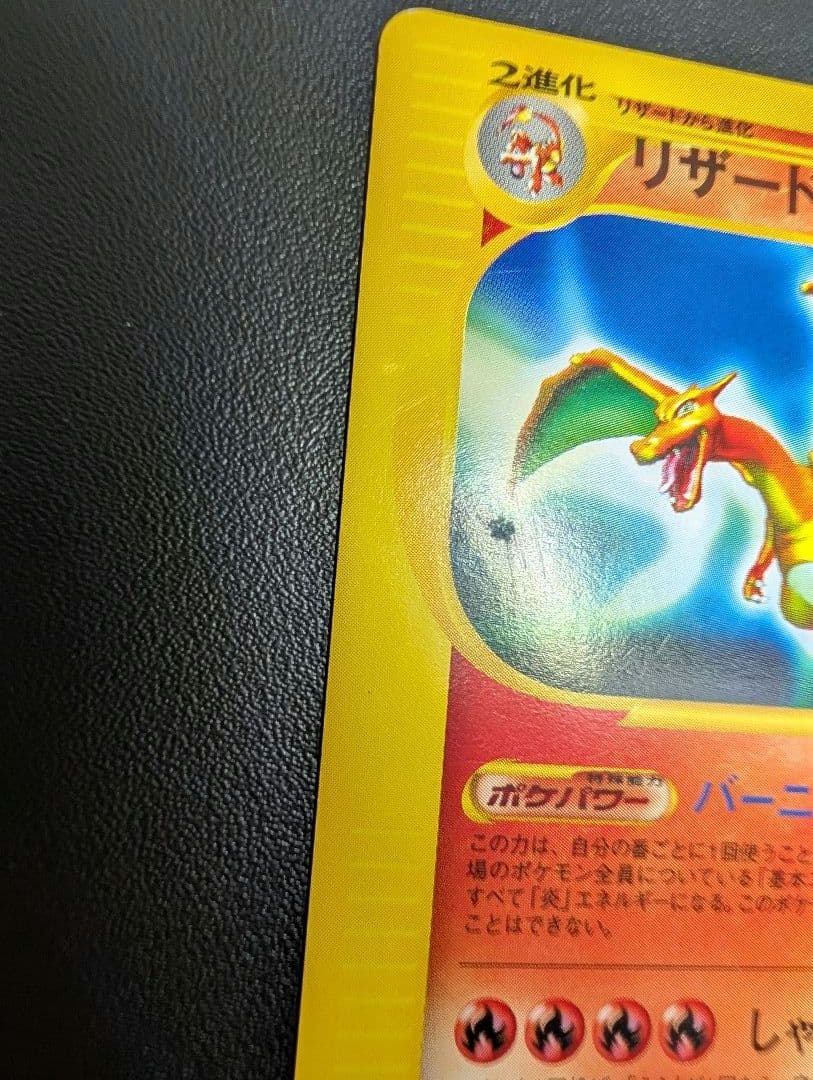 リザードン ★ 第1弾基本拡張パック 071/128