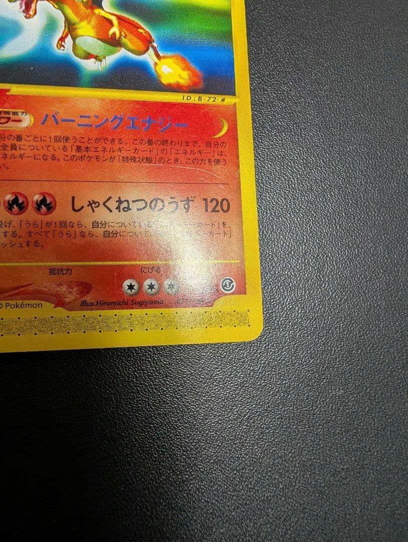 リザードン ★ 第1弾基本拡張パック 071/128