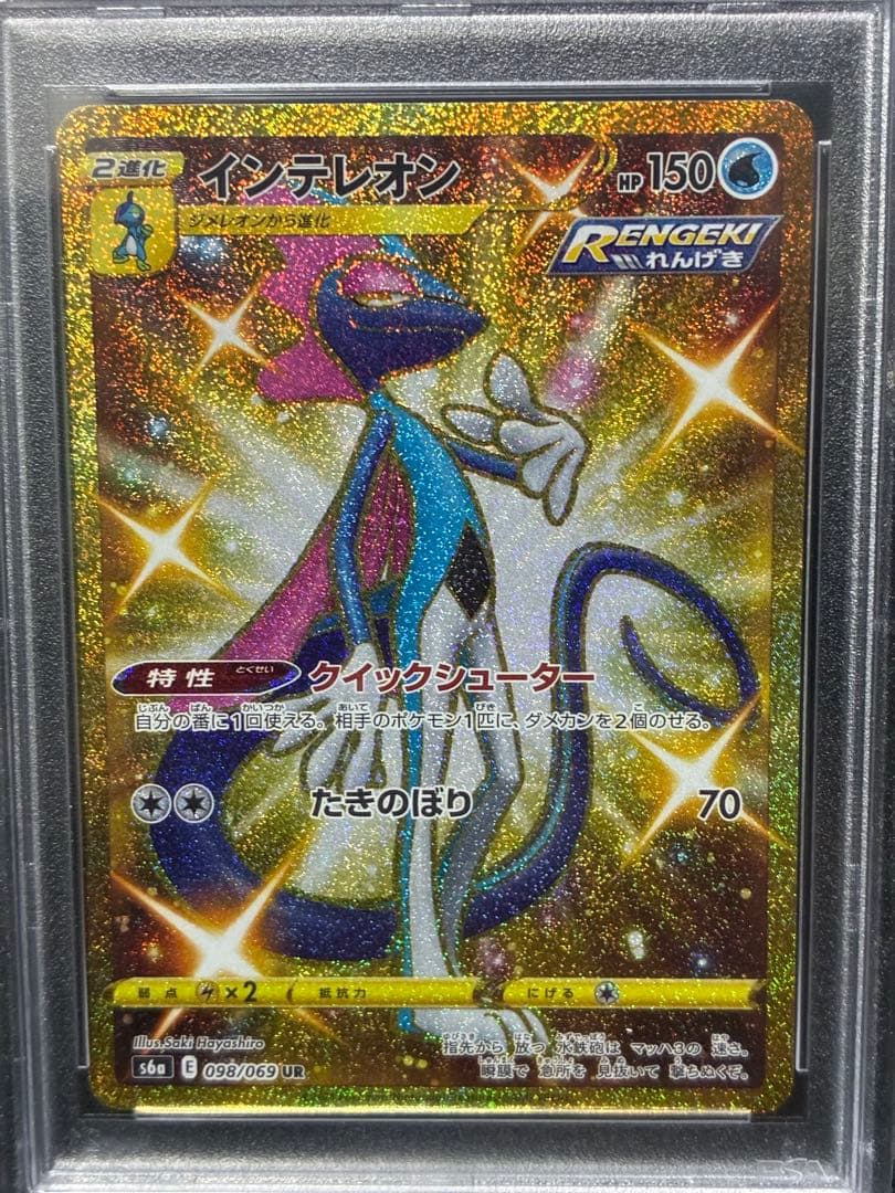 世界351枚 PSA10 インテレオン 2021 35 inteleon