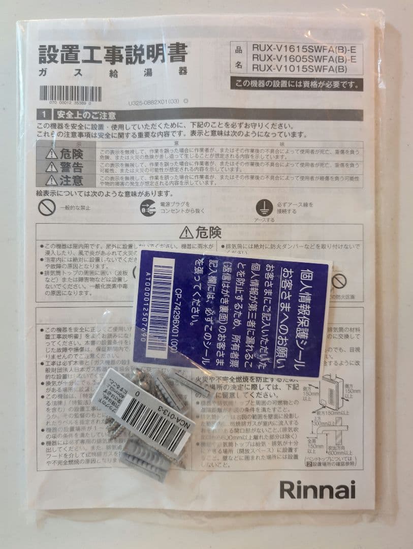 【未使用品】Rinnai リンナイ ガス給湯器