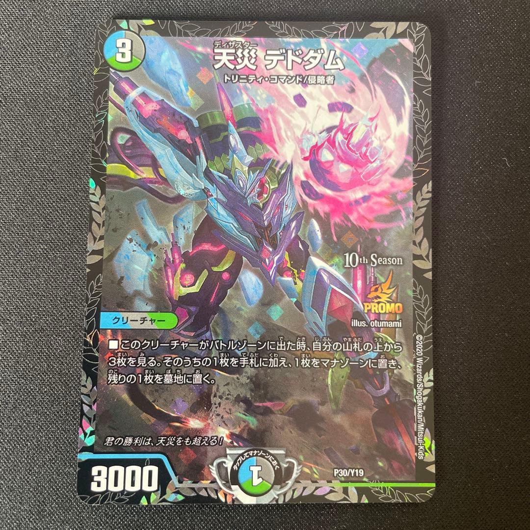 天災デドダム　CS プロモ　4枚