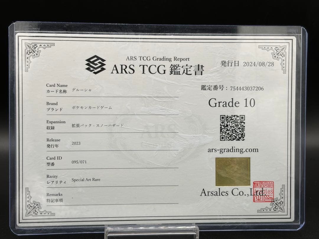 グルーシャ　SAR ars10