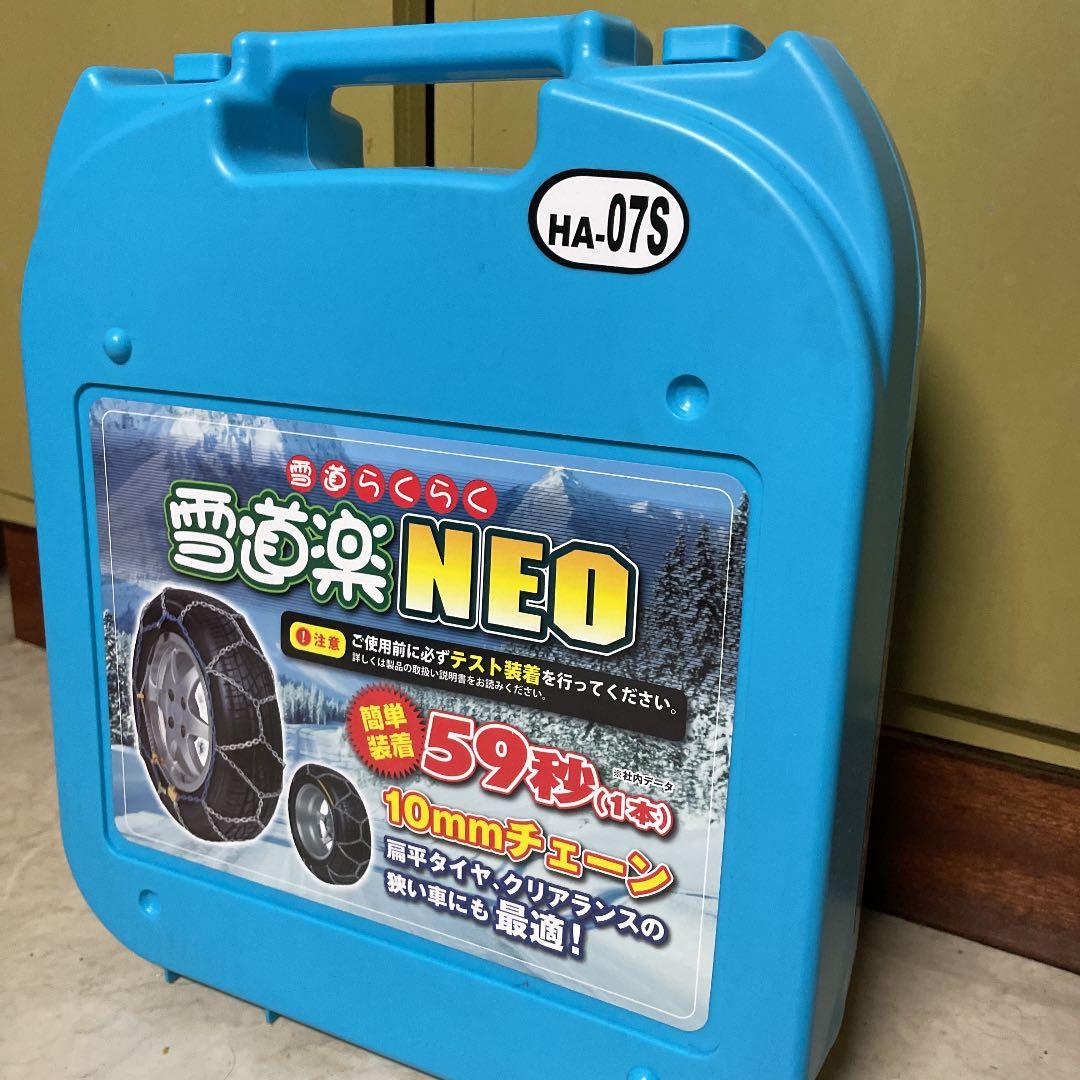 FECチェーン 雪道楽 NEO 10mm 新品