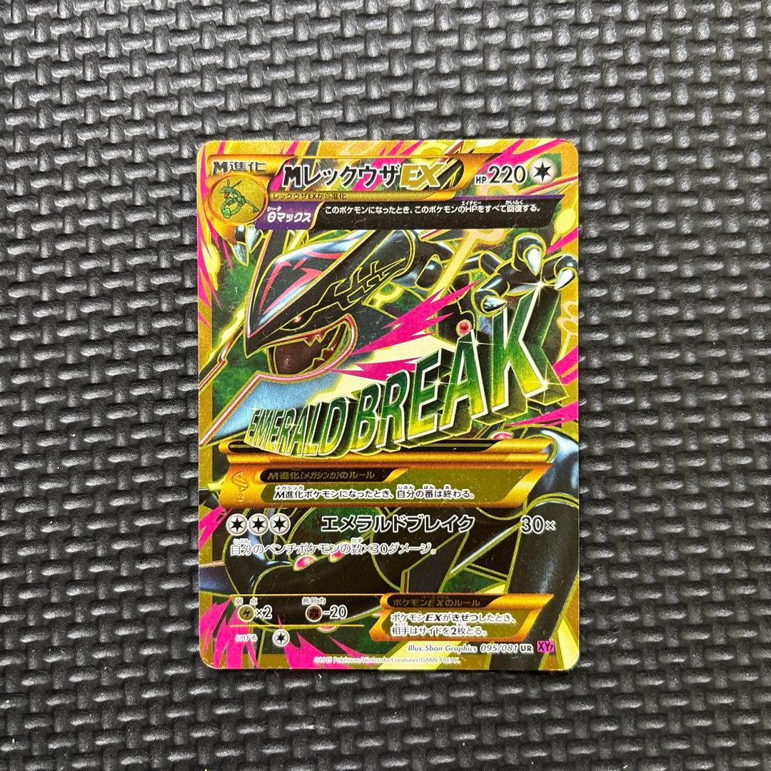 MレックウザEX UR XY7バンデッドリング