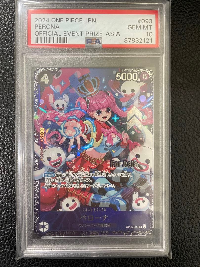 PSA10 ペローナ フラッグシップ For Asia プロモ