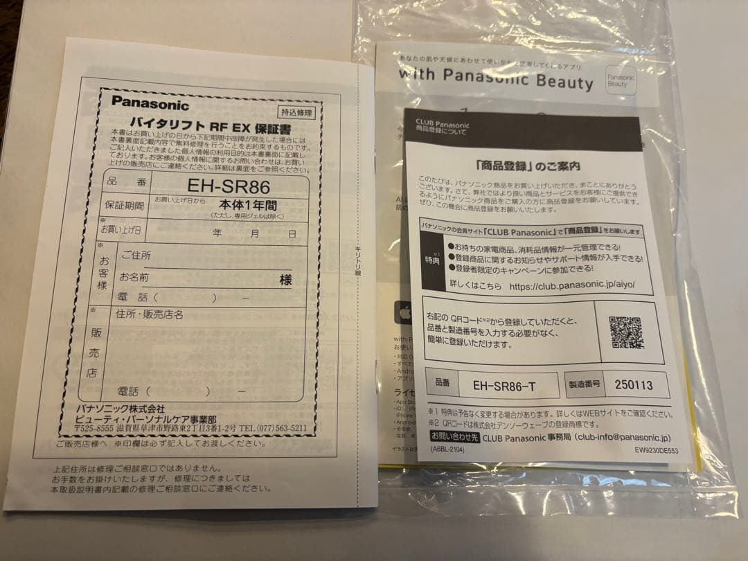 Panasonic バイタリフト RF EX EH-SR86