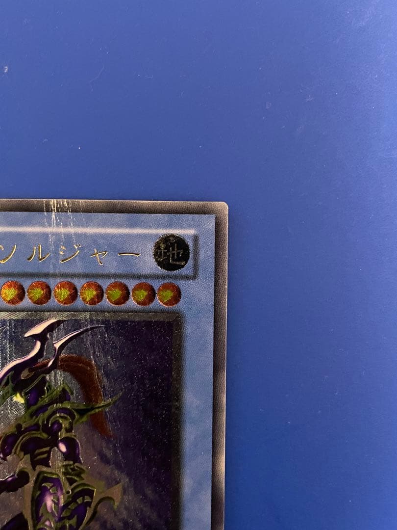 遊戯王 カオス・ソルジャー　アルティメットレア