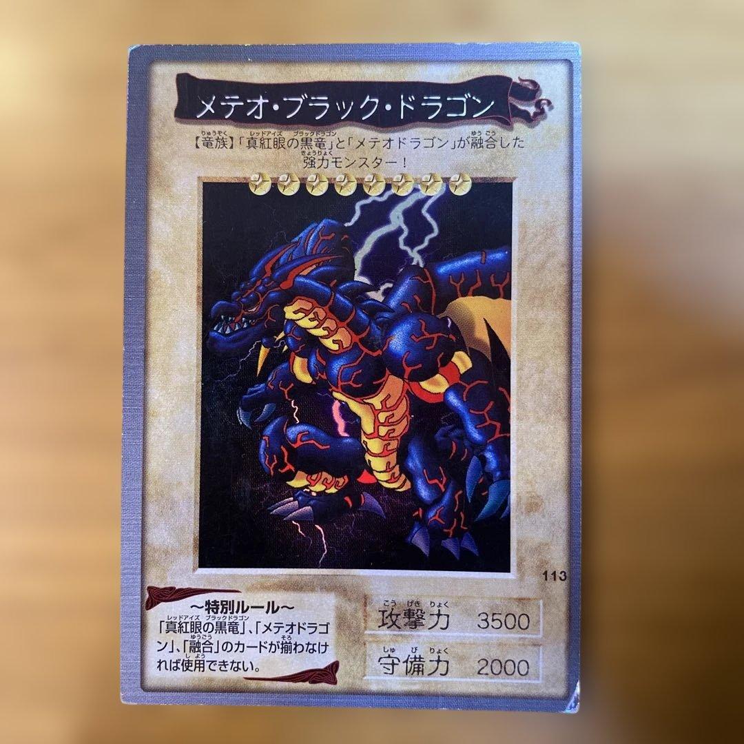 メテオ・ブラック・ドラゴン