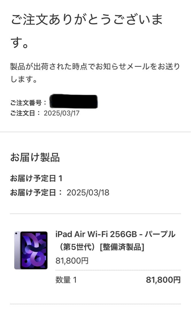 【ほぼ新品】 iPad Air 第5世代 （M1）256GB Wi-Fiモデル