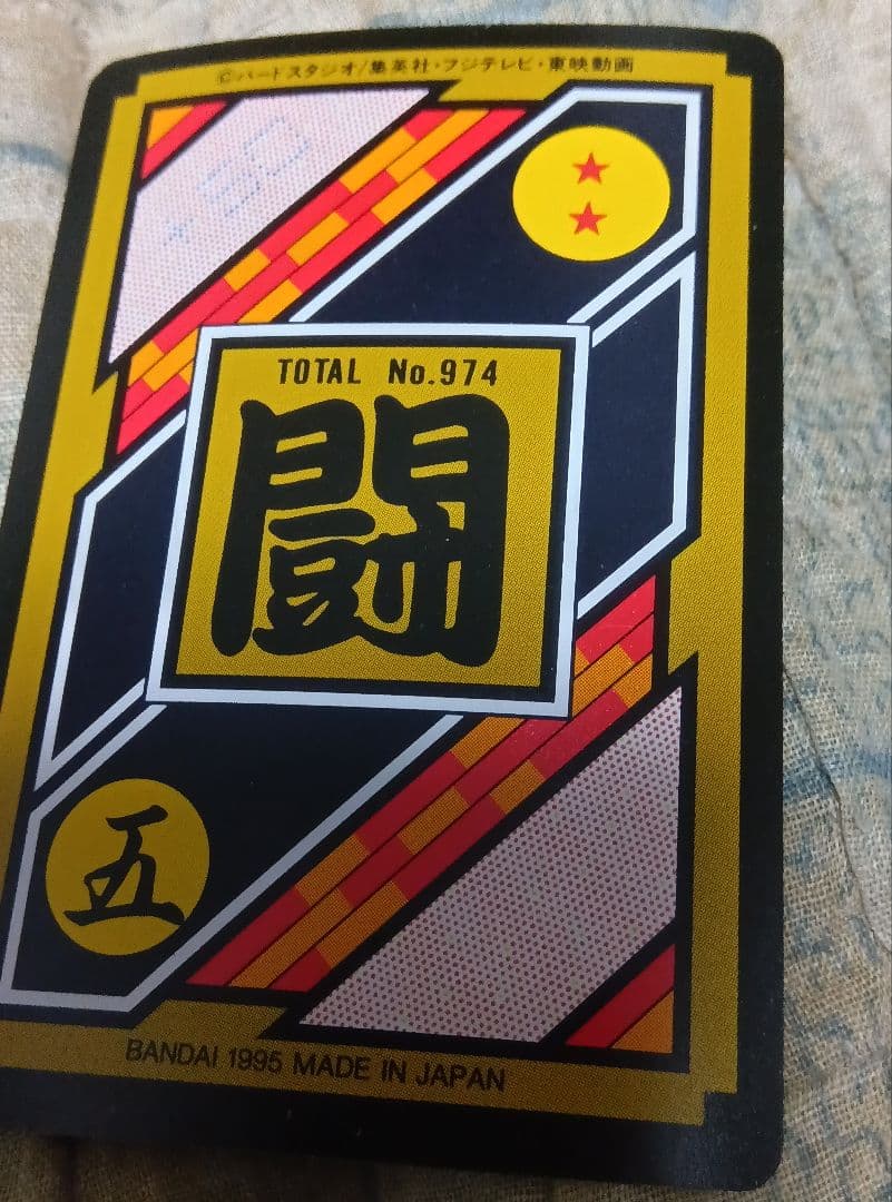 ドラゴンボールZ ホロカードセット