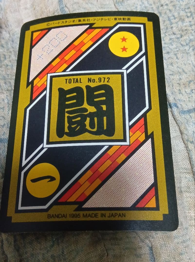 ドラゴンボールZ ホロカードセット