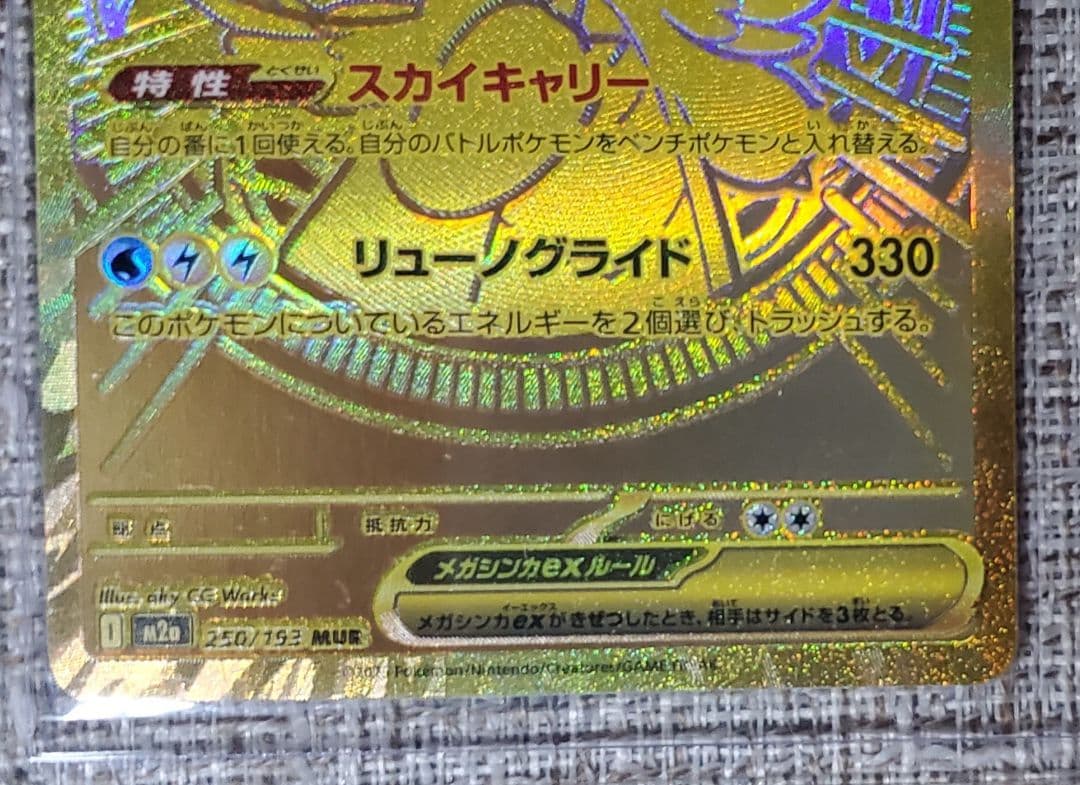 【美品】メガカイリューex MUR MEGAドリーム ポケモンカード