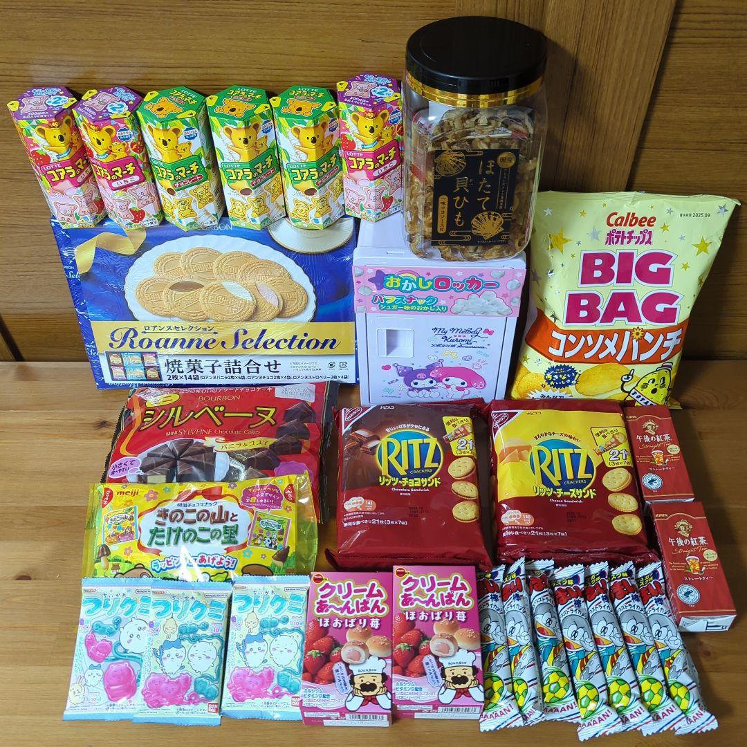 お菓子詰め合わせまとめ売り ①⑤⑥3つセット