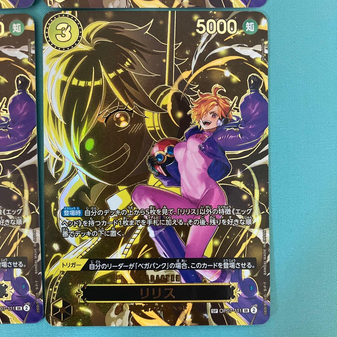 OP07-111 リリス　黄　SR SP 4枚セット　エッグヘッド　パラレル