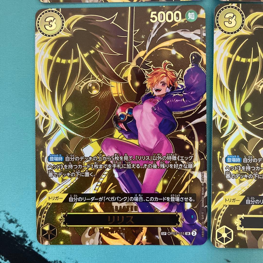 OP07-111 リリス　黄　SR SP 4枚セット　エッグヘッド　パラレル