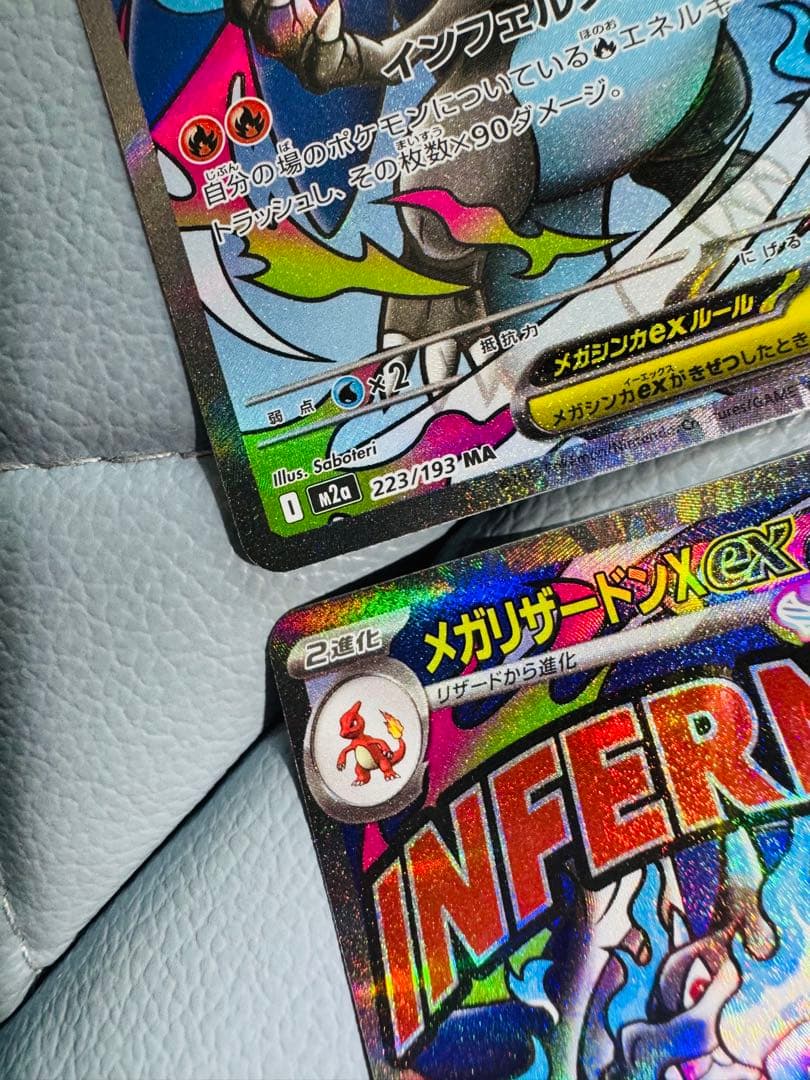 メガリザードンX ex MA ×4枚セット