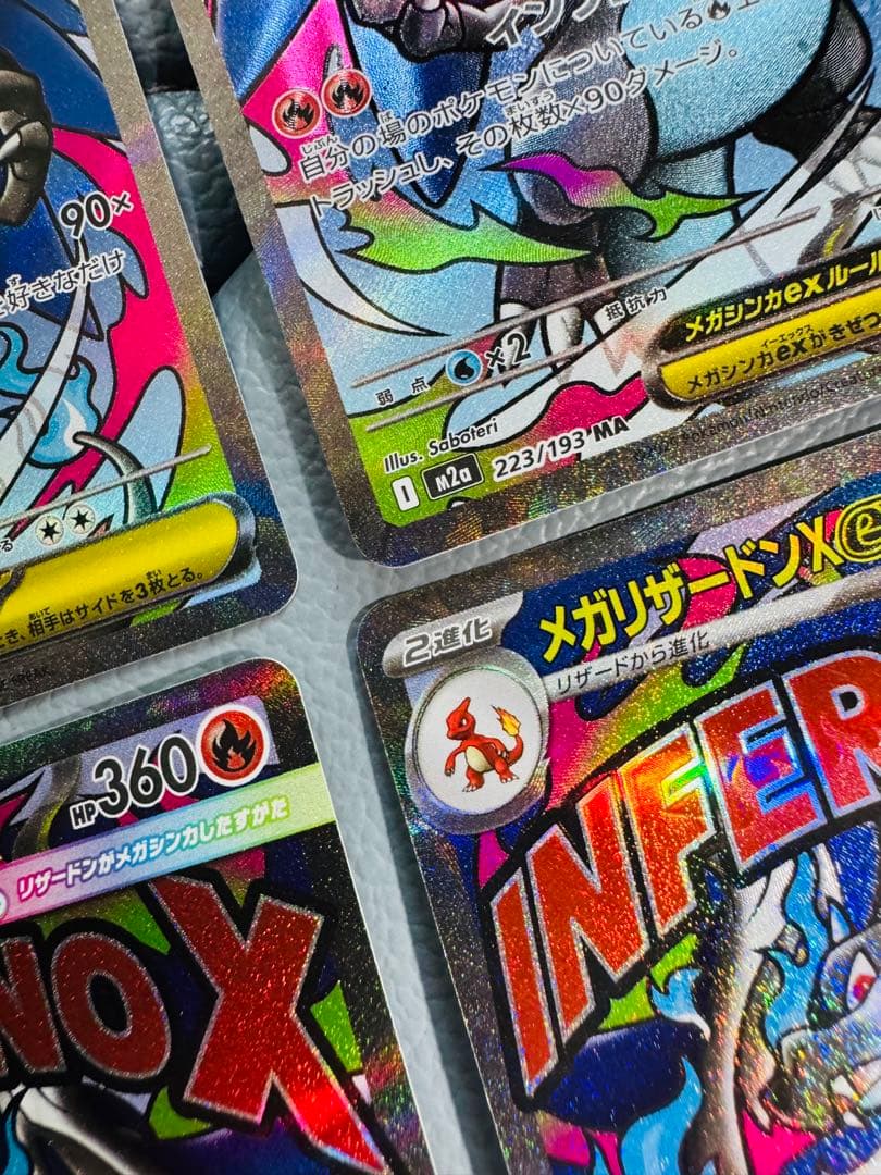 メガリザードンX ex MA ×4枚セット