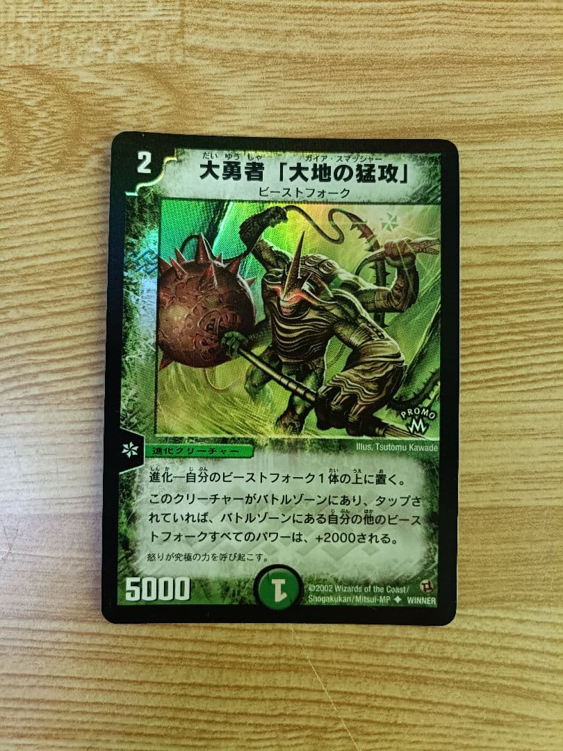 大勇者「大地の猛攻」WINNERプロモ