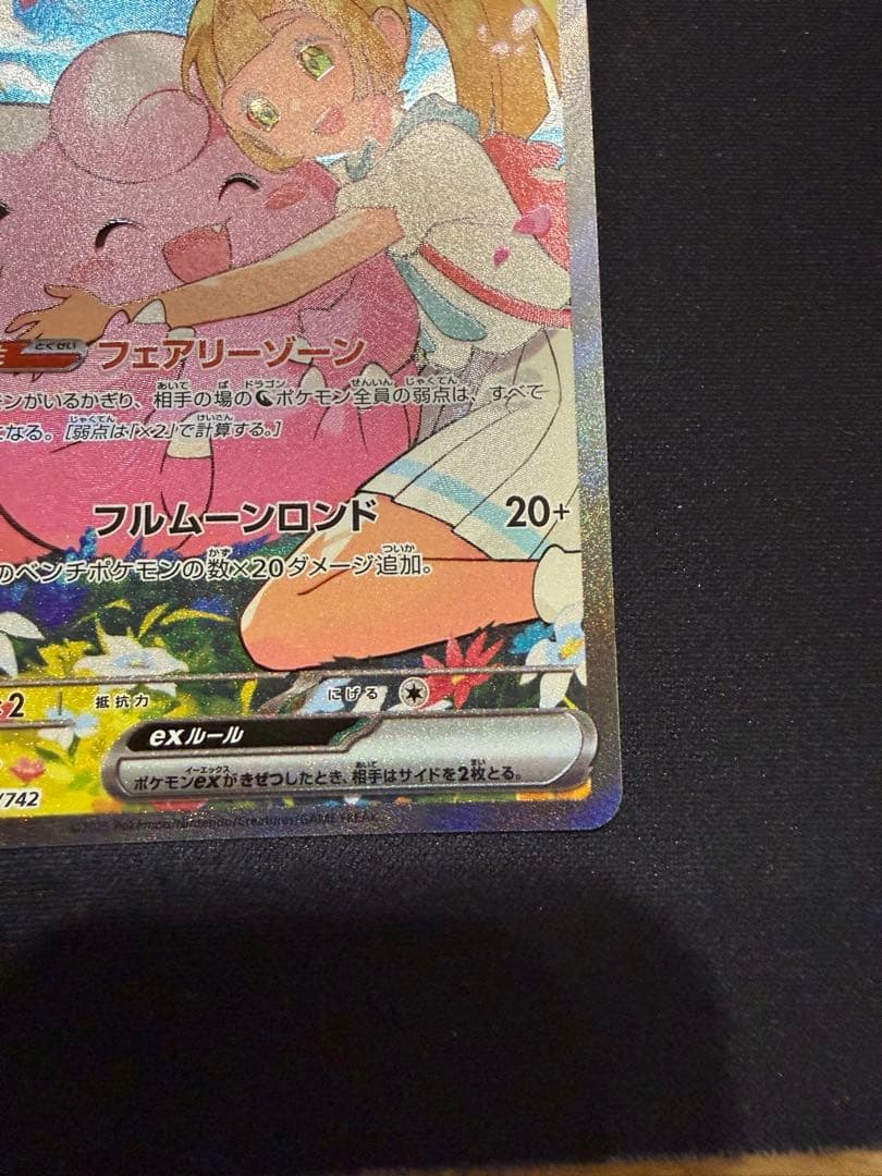 【センタリング◎】リーリエのピッピex スタートデッキ100