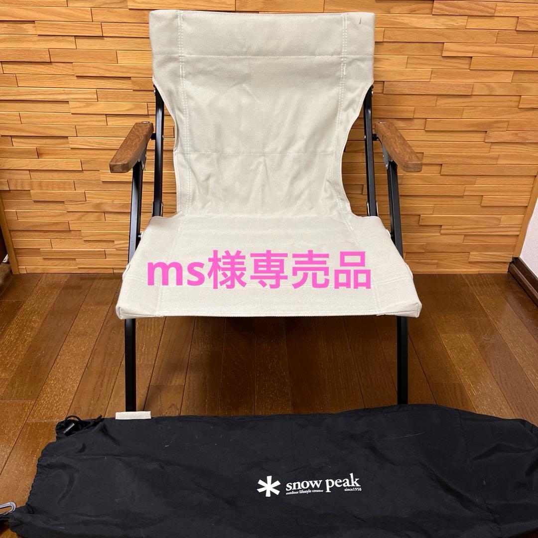  peak ローチェア ショート アイボリー③