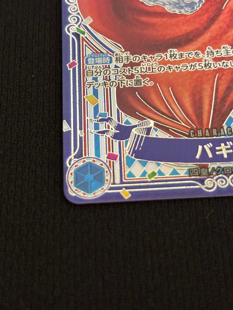 ワンピースカードバギー SP 銀 線傷なし 裏角微白かけのみ正規品 ※おまけ付き