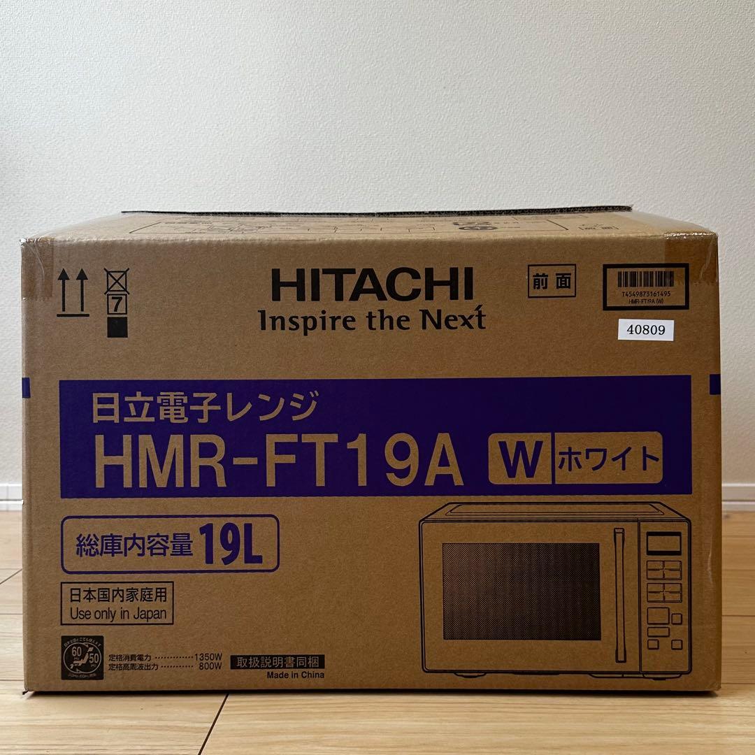 新品に近い HITACHI 単機能電子レンジ HMR-FT19A 2024年製