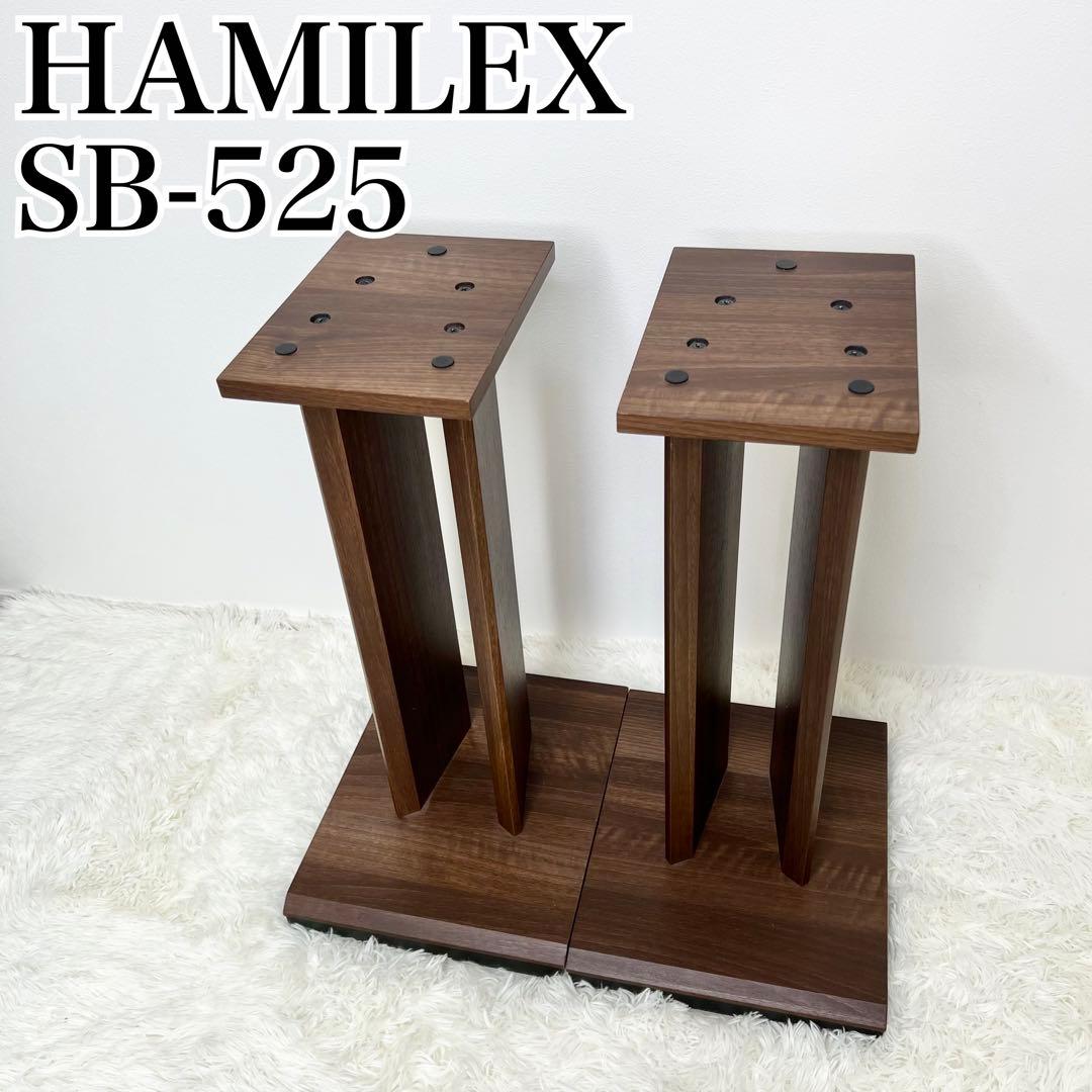 極美品 ハヤミ工産 HAMILEX SB-525 スピーカースタンド