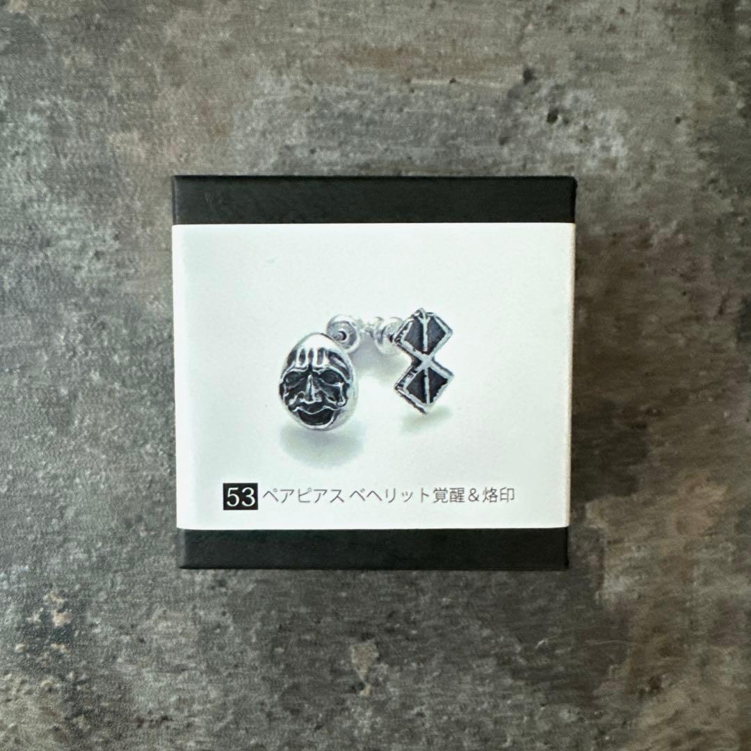 大ベルセルク展　シルバー　ペアピアス　ベヘリット　覚醒&烙印　新品未使用品