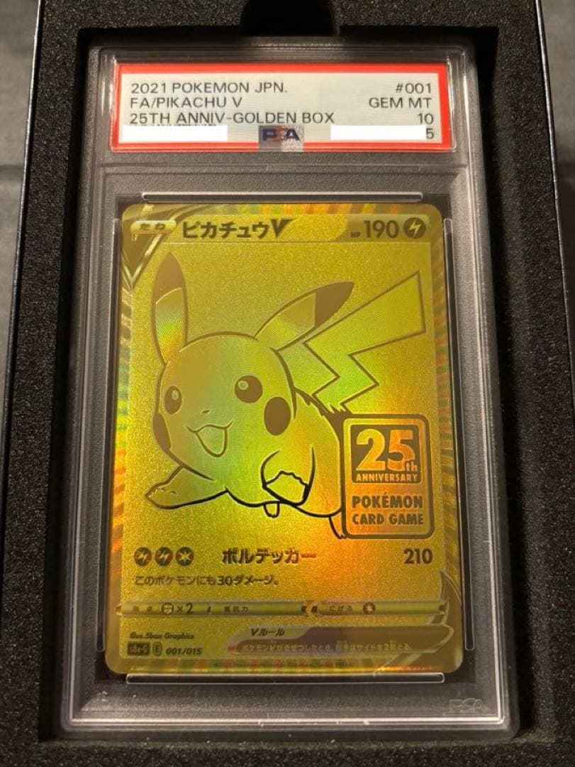 カ*ナ様 ポケカ ピカチュウV PSA10 25th ゴールデン