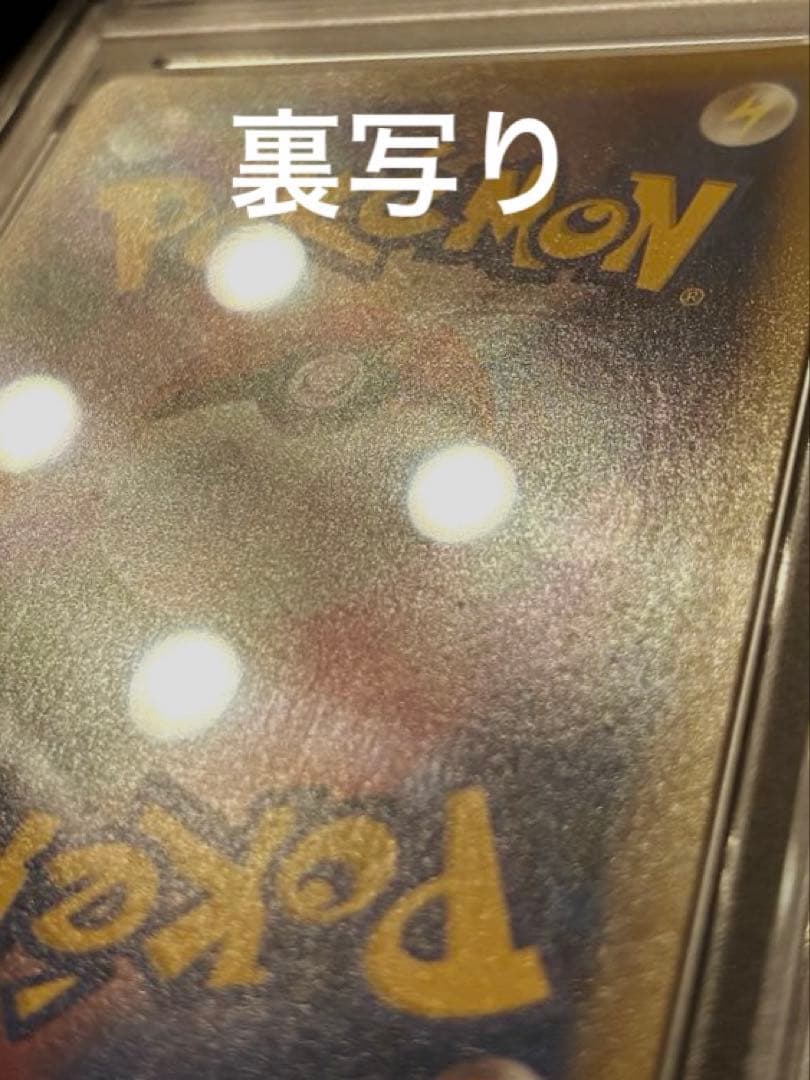 カ*ナ様 ポケカ ピカチュウV PSA10 25th ゴールデン