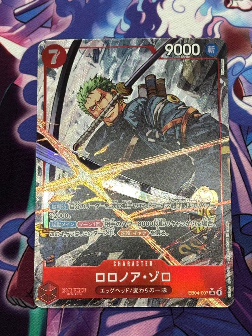 ロロノア・ゾロ(パラレル)【SR/P】{EB04-007}