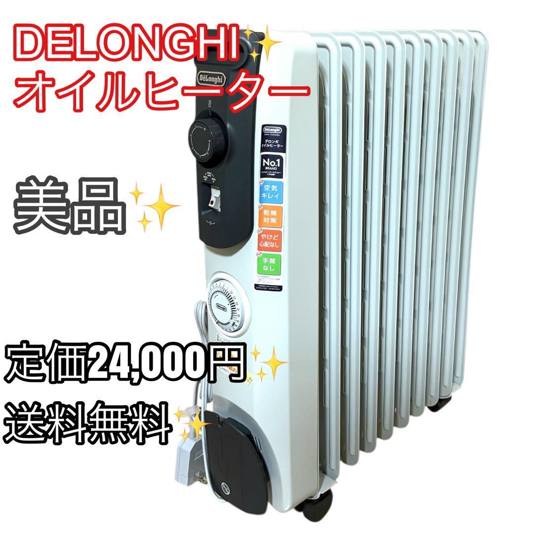 美品 デロンギ　オイルヒーター　RHJ10F1015-DG ストーブ　冬用品