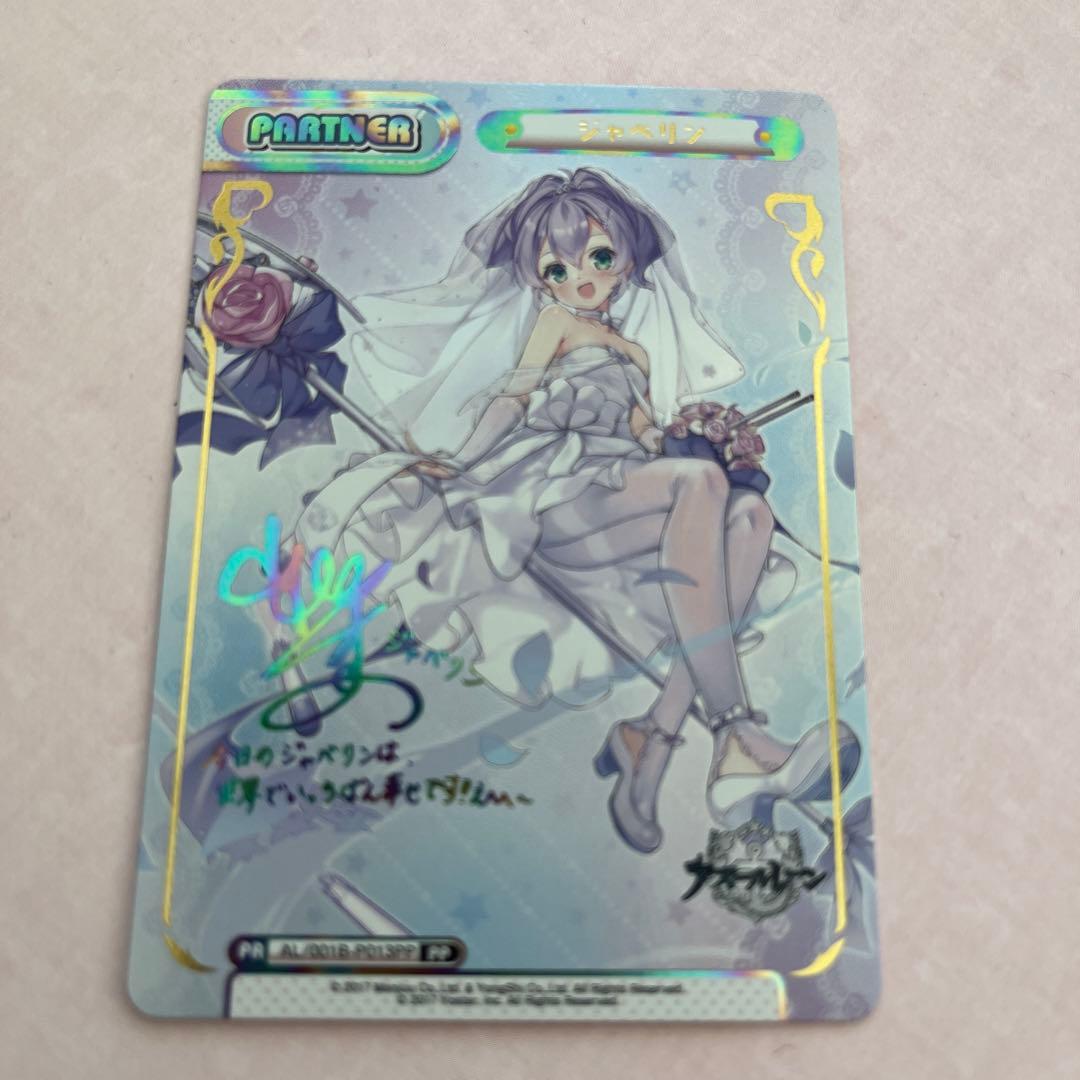 Reバース アズールレーン　アズレン　ジャベリン　PP