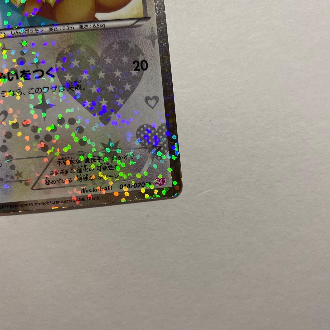 【かわいい】ポケモンカードBW イーブイ シャイニーコレクション 014/020