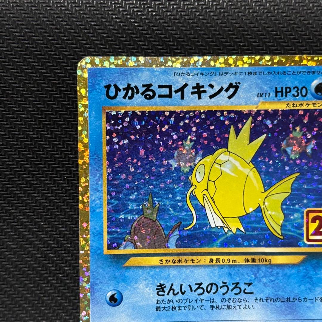 ポケモンカード　ひかるコイキング プロモカードパック 25th