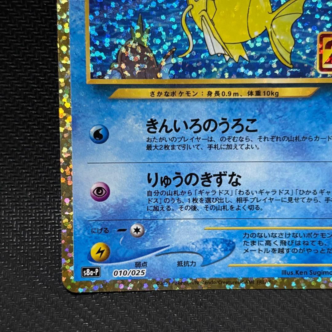 ポケモンカード　ひかるコイキング プロモカードパック 25th