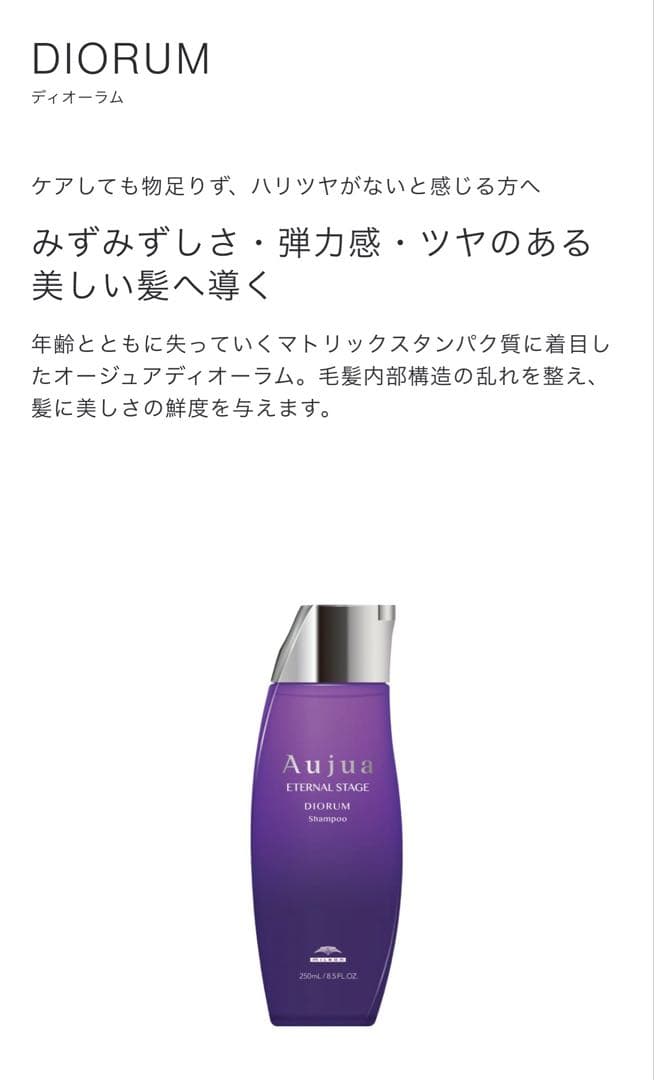お値下げAujua Diorum ディオーラム　シャンプー・トリートメントセット