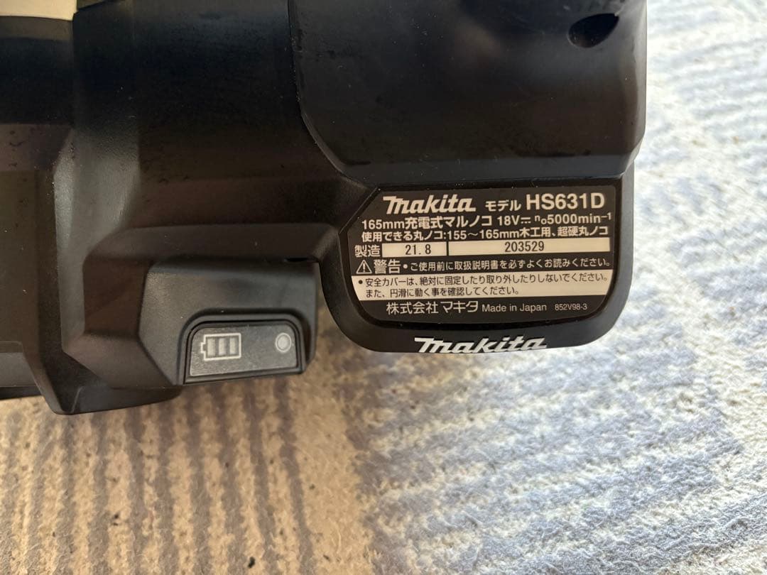 Makita HS631D 165mm丸ノコ