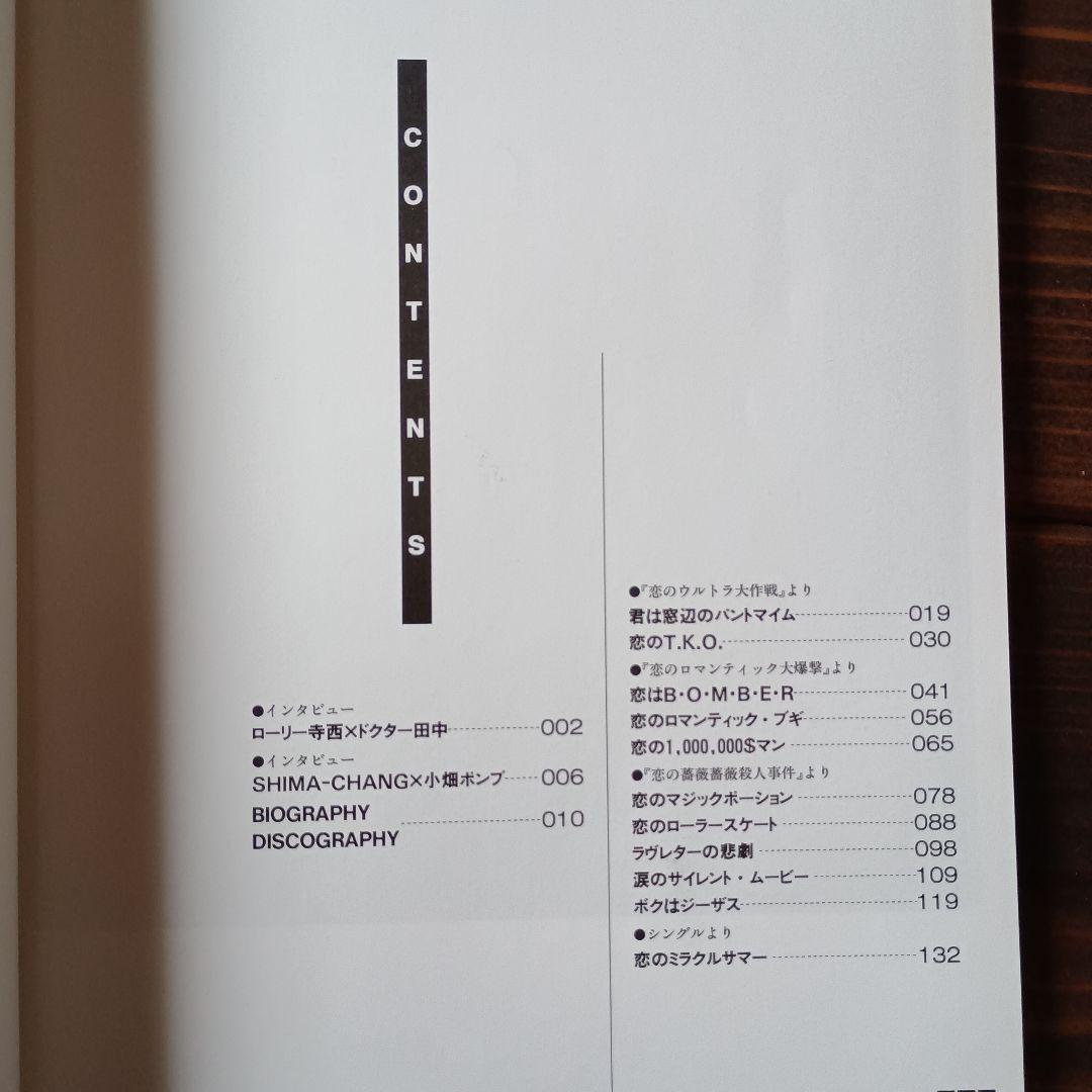 すかんち　BEST バンドスコア