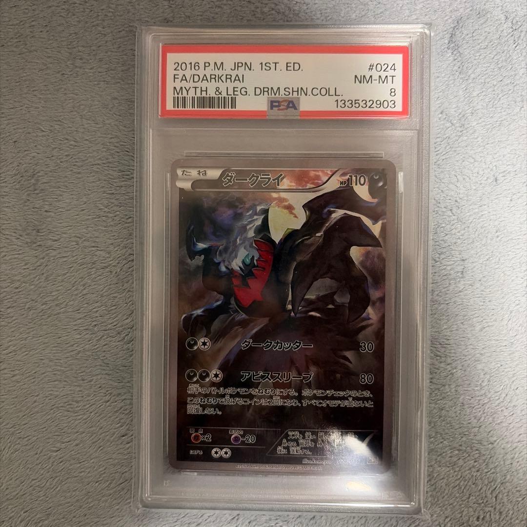 【PSA8】ダークライ CP5 幻·伝説ドリームキラコレクション 024/036