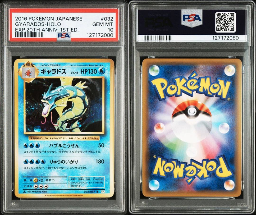 PSA10ギャラドス 032/087 R CP6 20th